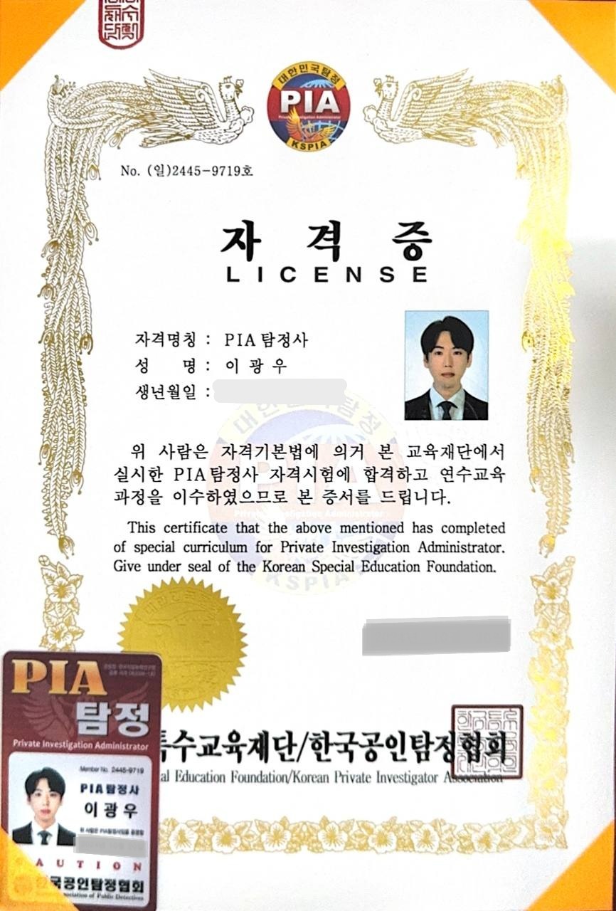 PIA 탐정사 자격증